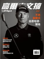 Golf Digest Taiwan 高爾夫文摘